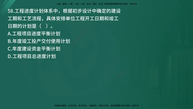 25监理《控制（土建）》经典甄题详解（在线版）_监理工程师_2025监理工程师_2025年监理工程师SVIP_2025年监理土建控制SVIP_03-习题精析✿实战特训✿模考通关_讲义