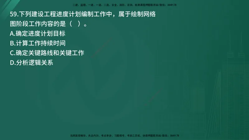 25监理《控制（土建）》经典甄题详解（在线版）_监理工程师_2025监理工程师_2025年监理工程师SVIP_2025年监理土建控制SVIP_03-习题精析✿实战特训✿模考通关_讲义