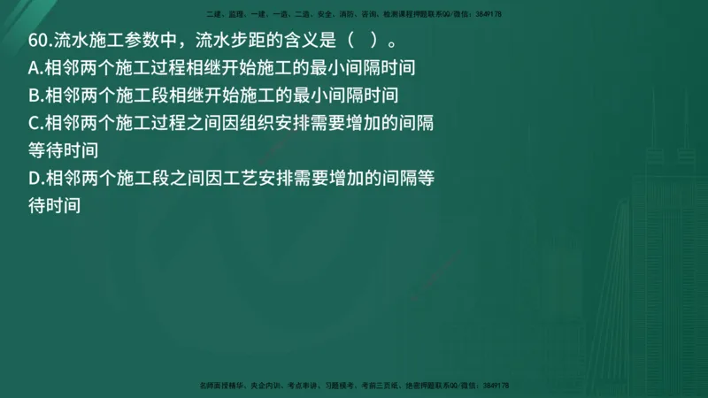 25监理《控制（土建）》经典甄题详解（在线版）_监理工程师_2025监理工程师_2025年监理工程师SVIP_2025年监理土建控制SVIP_03-习题精析✿实战特训✿模考通关_讲义