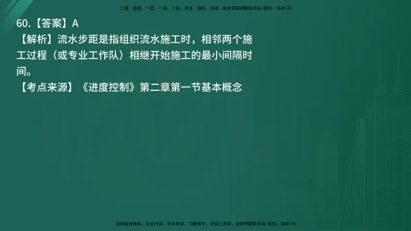 25监理《控制（土建）》经典甄题详解（在线版）_监理工程师_2025监理工程师_2025年监理工程师SVIP_2025年监理土建控制SVIP_03-习题精析✿实战特训✿模考通关_讲义