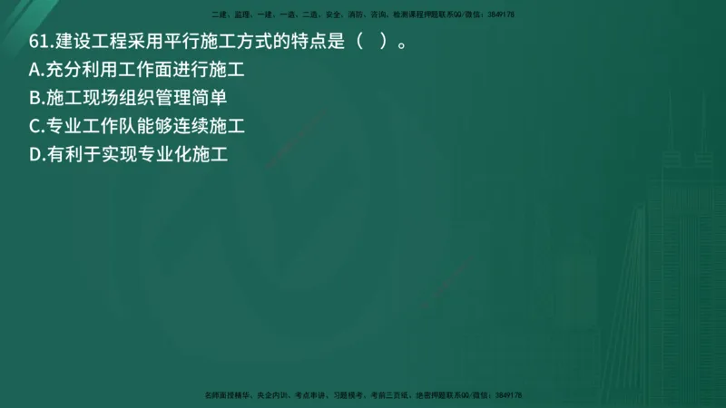 25监理《控制（土建）》经典甄题详解（在线版）_监理工程师_2025监理工程师_2025年监理工程师SVIP_2025年监理土建控制SVIP_03-习题精析✿实战特训✿模考通关_讲义