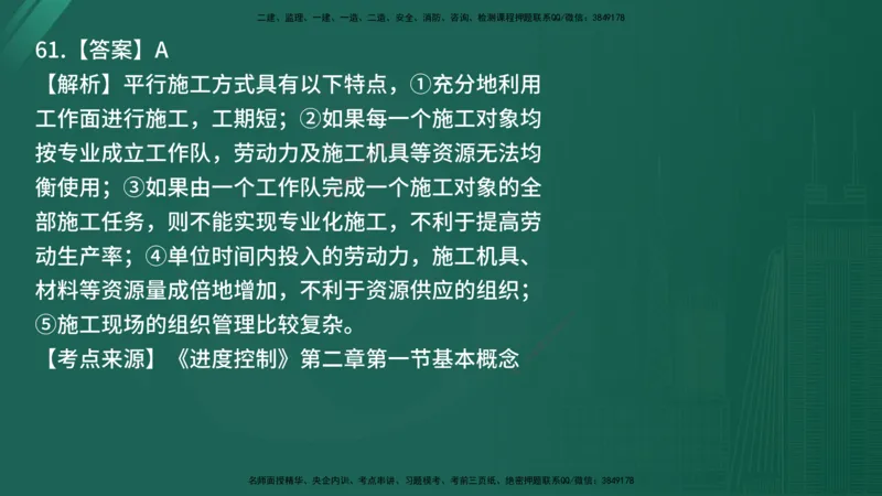 25监理《控制（土建）》经典甄题详解（在线版）_监理工程师_2025监理工程师_2025年监理工程师SVIP_2025年监理土建控制SVIP_03-习题精析✿实战特训✿模考通关_讲义