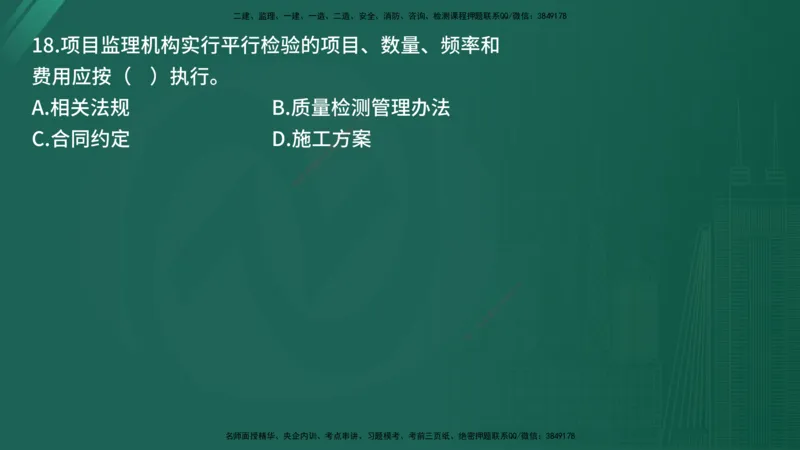 25监理《控制（土建）》经典甄题详解（在线版）_监理工程师_2025监理工程师_2025年监理工程师SVIP_2025年监理土建控制SVIP_03-习题精析✿实战特训✿模考通关_讲义