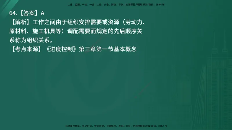 25监理《控制（土建）》经典甄题详解（在线版）_监理工程师_2025监理工程师_2025年监理工程师SVIP_2025年监理土建控制SVIP_03-习题精析✿实战特训✿模考通关_讲义
