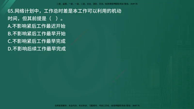 25监理《控制（土建）》经典甄题详解（在线版）_监理工程师_2025监理工程师_2025年监理工程师SVIP_2025年监理土建控制SVIP_03-习题精析✿实战特训✿模考通关_讲义