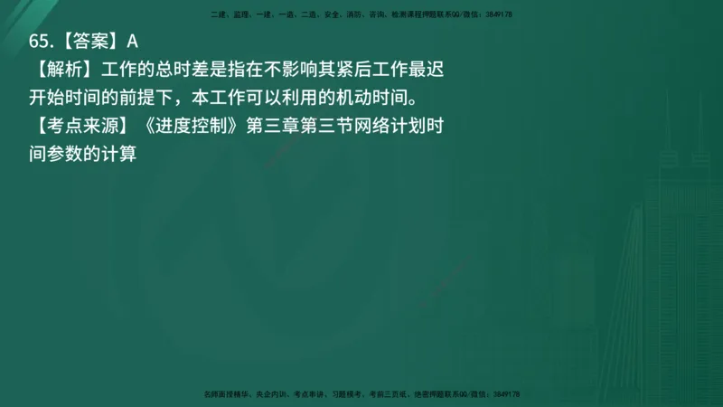 25监理《控制（土建）》经典甄题详解（在线版）_监理工程师_2025监理工程师_2025年监理工程师SVIP_2025年监理土建控制SVIP_03-习题精析✿实战特训✿模考通关_讲义