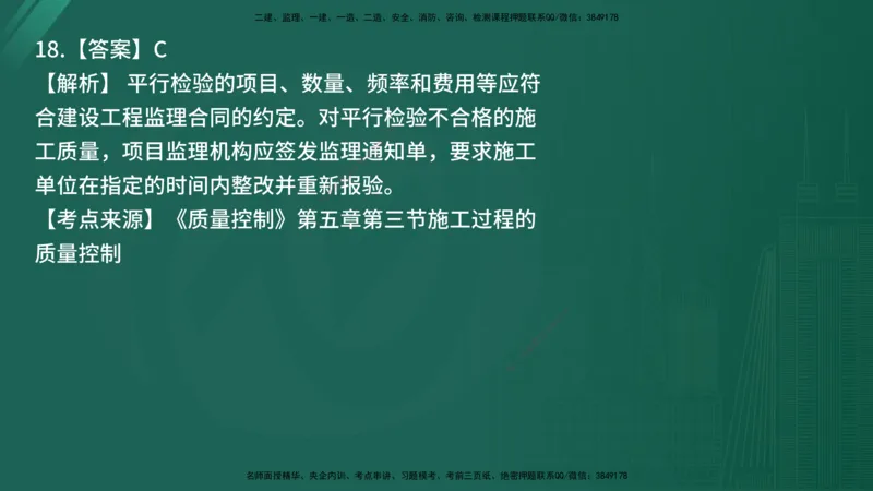 25监理《控制（土建）》经典甄题详解（在线版）_监理工程师_2025监理工程师_2025年监理工程师SVIP_2025年监理土建控制SVIP_03-习题精析✿实战特训✿模考通关_讲义