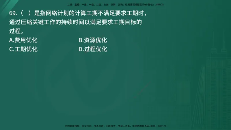 25监理《控制（土建）》经典甄题详解（在线版）_监理工程师_2025监理工程师_2025年监理工程师SVIP_2025年监理土建控制SVIP_03-习题精析✿实战特训✿模考通关_讲义