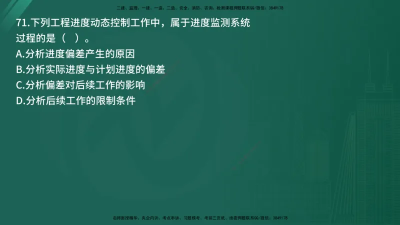 25监理《控制（土建）》经典甄题详解（在线版）_监理工程师_2025监理工程师_2025年监理工程师SVIP_2025年监理土建控制SVIP_03-习题精析✿实战特训✿模考通关_讲义