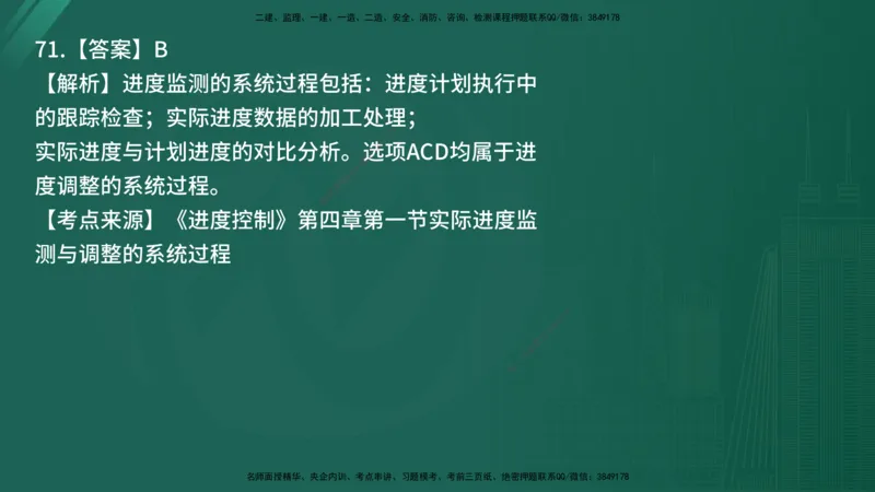 25监理《控制（土建）》经典甄题详解（在线版）_监理工程师_2025监理工程师_2025年监理工程师SVIP_2025年监理土建控制SVIP_03-习题精析✿实战特训✿模考通关_讲义