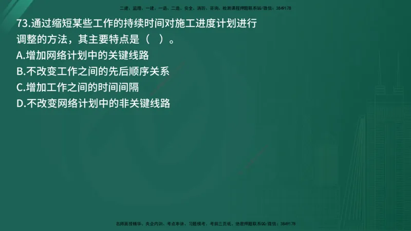 25监理《控制（土建）》经典甄题详解（在线版）_监理工程师_2025监理工程师_2025年监理工程师SVIP_2025年监理土建控制SVIP_03-习题精析✿实战特训✿模考通关_讲义