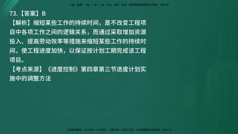 25监理《控制（土建）》经典甄题详解（在线版）_监理工程师_2025监理工程师_2025年监理工程师SVIP_2025年监理土建控制SVIP_03-习题精析✿实战特训✿模考通关_讲义