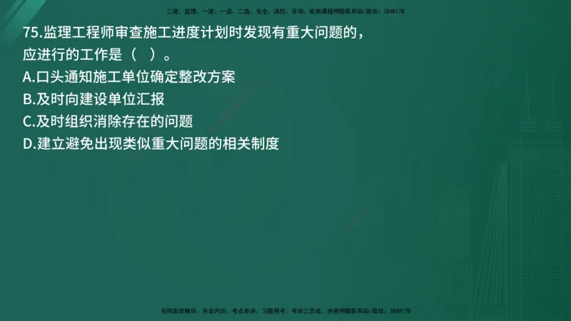 25监理《控制（土建）》经典甄题详解（在线版）_监理工程师_2025监理工程师_2025年监理工程师SVIP_2025年监理土建控制SVIP_03-习题精析✿实战特训✿模考通关_讲义
