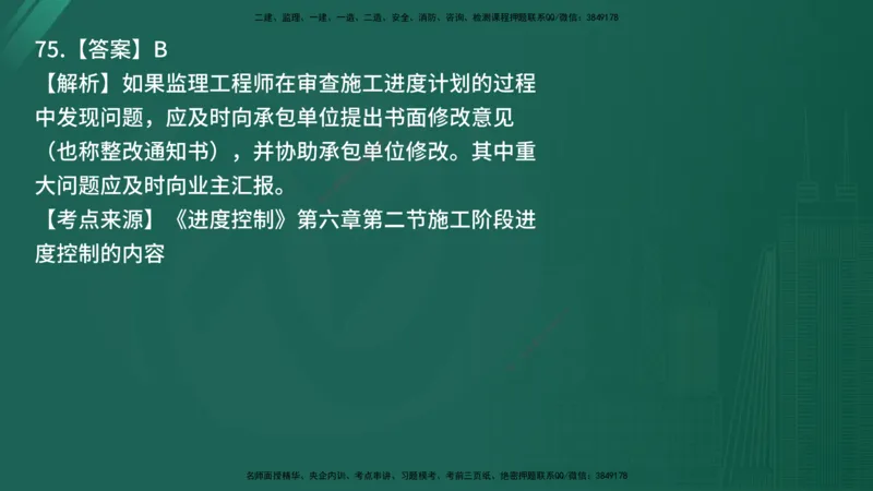 25监理《控制（土建）》经典甄题详解（在线版）_监理工程师_2025监理工程师_2025年监理工程师SVIP_2025年监理土建控制SVIP_03-习题精析✿实战特训✿模考通关_讲义
