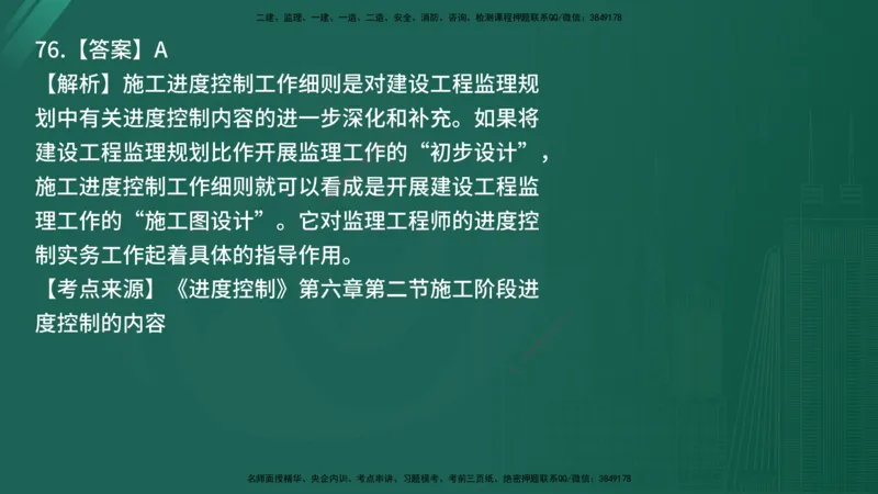 25监理《控制（土建）》经典甄题详解（在线版）_监理工程师_2025监理工程师_2025年监理工程师SVIP_2025年监理土建控制SVIP_03-习题精析✿实战特训✿模考通关_讲义