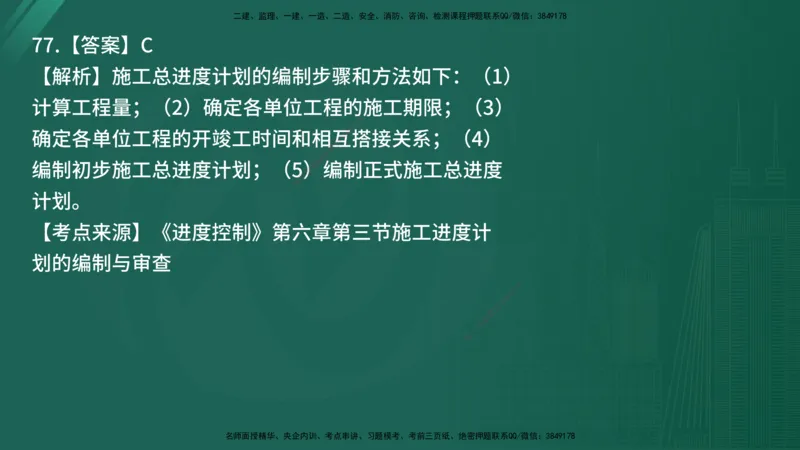 25监理《控制（土建）》经典甄题详解（在线版）_监理工程师_2025监理工程师_2025年监理工程师SVIP_2025年监理土建控制SVIP_03-习题精析✿实战特训✿模考通关_讲义