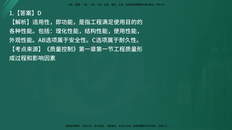 25监理《控制（土建）》经典甄题详解（在线版）_监理工程师_2025监理工程师_2025年监理工程师SVIP_2025年监理土建控制SVIP_03-习题精析✿实战特训✿模考通关_讲义