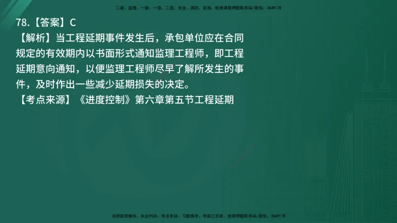 25监理《控制（土建）》经典甄题详解（在线版）_监理工程师_2025监理工程师_2025年监理工程师SVIP_2025年监理土建控制SVIP_03-习题精析✿实战特训✿模考通关_讲义