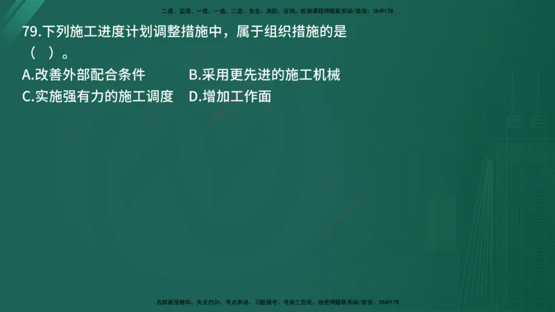 25监理《控制（土建）》经典甄题详解（在线版）_监理工程师_2025监理工程师_2025年监理工程师SVIP_2025年监理土建控制SVIP_03-习题精析✿实战特训✿模考通关_讲义
