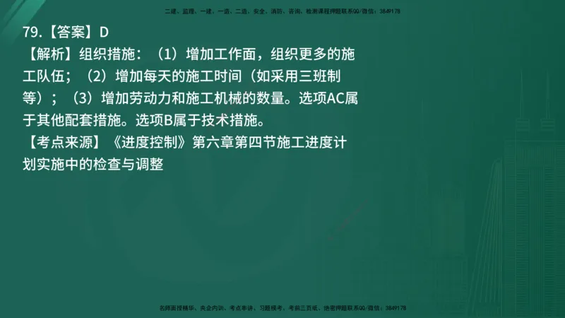 25监理《控制（土建）》经典甄题详解（在线版）_监理工程师_2025监理工程师_2025年监理工程师SVIP_2025年监理土建控制SVIP_03-习题精析✿实战特训✿模考通关_讲义