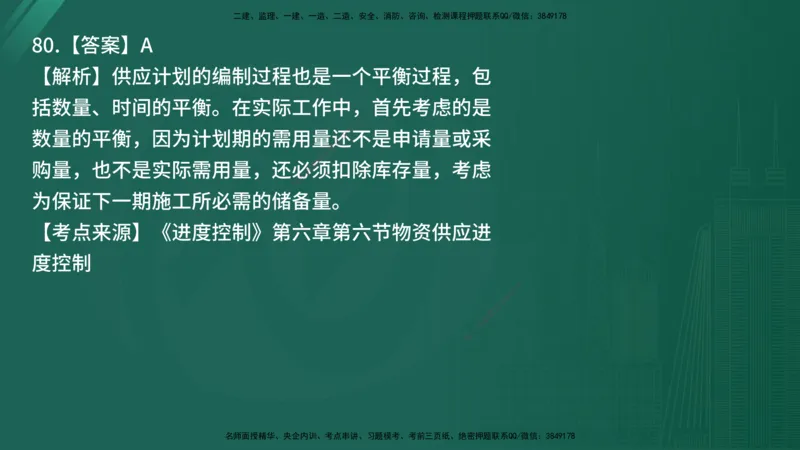 25监理《控制（土建）》经典甄题详解（在线版）_监理工程师_2025监理工程师_2025年监理工程师SVIP_2025年监理土建控制SVIP_03-习题精析✿实战特训✿模考通关_讲义