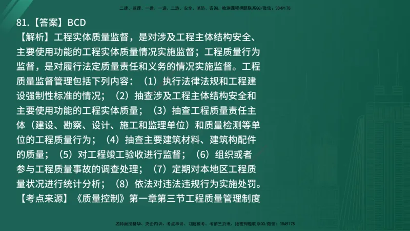 25监理《控制（土建）》经典甄题详解（在线版）_监理工程师_2025监理工程师_2025年监理工程师SVIP_2025年监理土建控制SVIP_03-习题精析✿实战特训✿模考通关_讲义