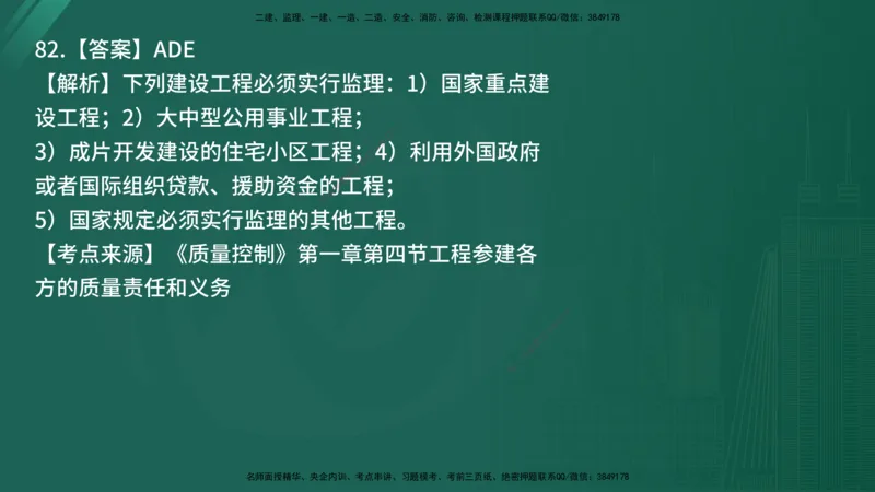 25监理《控制（土建）》经典甄题详解（在线版）_监理工程师_2025监理工程师_2025年监理工程师SVIP_2025年监理土建控制SVIP_03-习题精析✿实战特训✿模考通关_讲义
