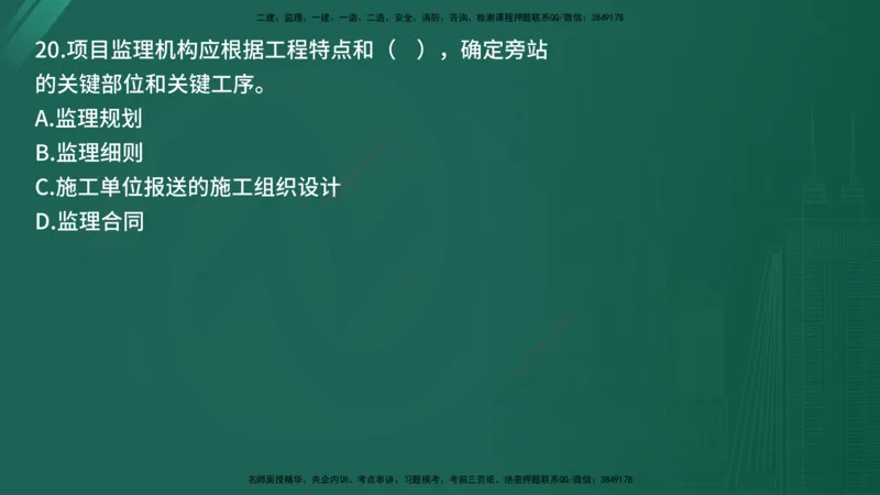25监理《控制（土建）》经典甄题详解（在线版）_监理工程师_2025监理工程师_2025年监理工程师SVIP_2025年监理土建控制SVIP_03-习题精析✿实战特训✿模考通关_讲义