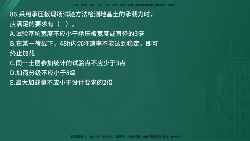 25监理《控制（土建）》经典甄题详解（在线版）_监理工程师_2025监理工程师_2025年监理工程师SVIP_2025年监理土建控制SVIP_03-习题精析✿实战特训✿模考通关_讲义