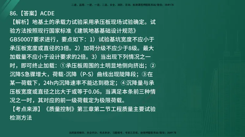 25监理《控制（土建）》经典甄题详解（在线版）_监理工程师_2025监理工程师_2025年监理工程师SVIP_2025年监理土建控制SVIP_03-习题精析✿实战特训✿模考通关_讲义