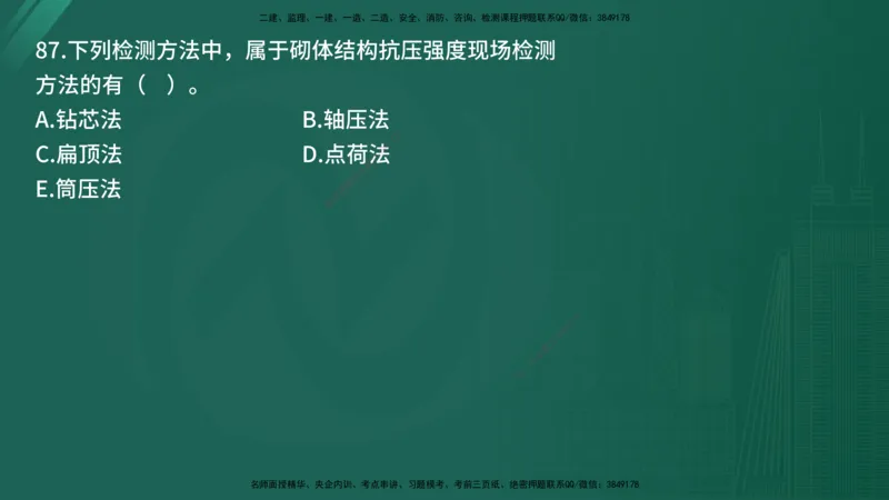 25监理《控制（土建）》经典甄题详解（在线版）_监理工程师_2025监理工程师_2025年监理工程师SVIP_2025年监理土建控制SVIP_03-习题精析✿实战特训✿模考通关_讲义