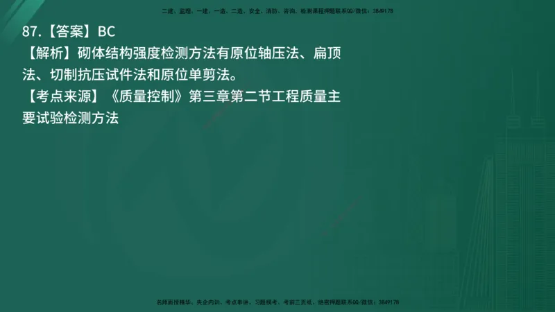25监理《控制（土建）》经典甄题详解（在线版）_监理工程师_2025监理工程师_2025年监理工程师SVIP_2025年监理土建控制SVIP_03-习题精析✿实战特训✿模考通关_讲义