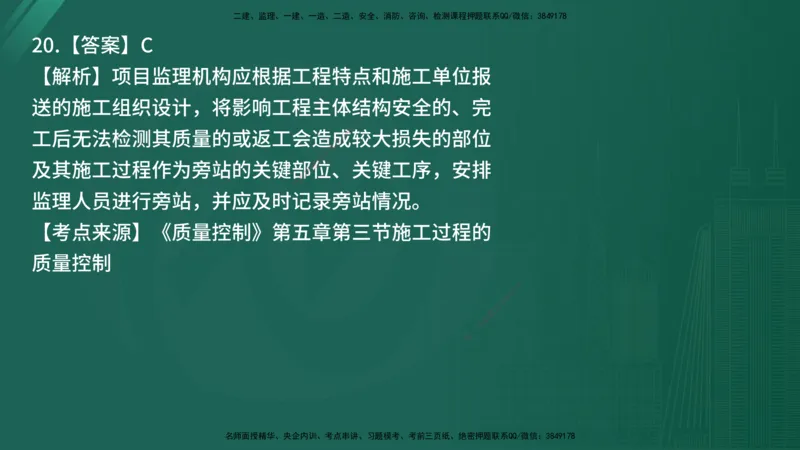 25监理《控制（土建）》经典甄题详解（在线版）_监理工程师_2025监理工程师_2025年监理工程师SVIP_2025年监理土建控制SVIP_03-习题精析✿实战特训✿模考通关_讲义