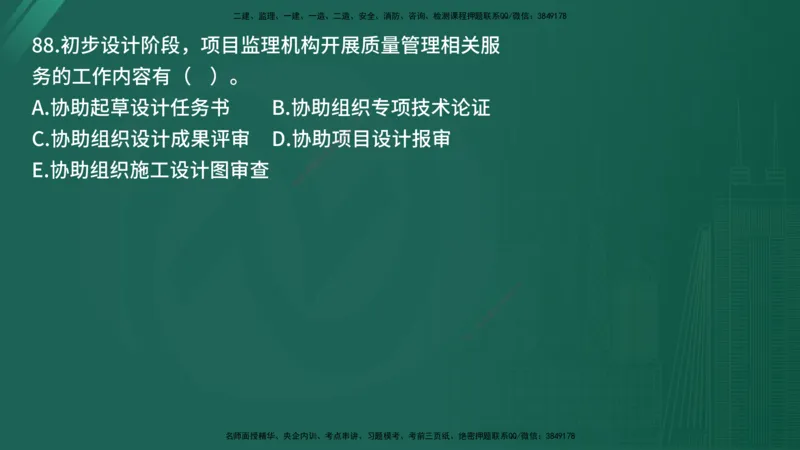 25监理《控制（土建）》经典甄题详解（在线版）_监理工程师_2025监理工程师_2025年监理工程师SVIP_2025年监理土建控制SVIP_03-习题精析✿实战特训✿模考通关_讲义