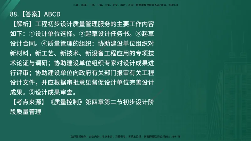 25监理《控制（土建）》经典甄题详解（在线版）_监理工程师_2025监理工程师_2025年监理工程师SVIP_2025年监理土建控制SVIP_03-习题精析✿实战特训✿模考通关_讲义
