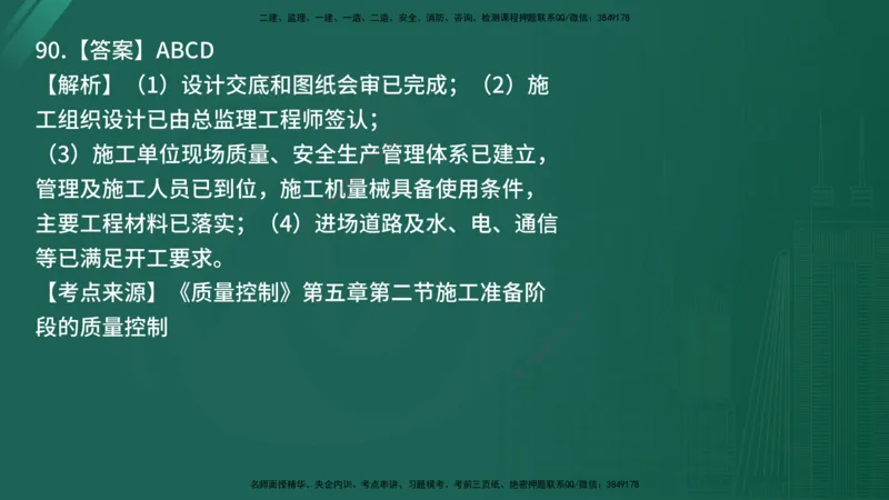25监理《控制（土建）》经典甄题详解（在线版）_监理工程师_2025监理工程师_2025年监理工程师SVIP_2025年监理土建控制SVIP_03-习题精析✿实战特训✿模考通关_讲义