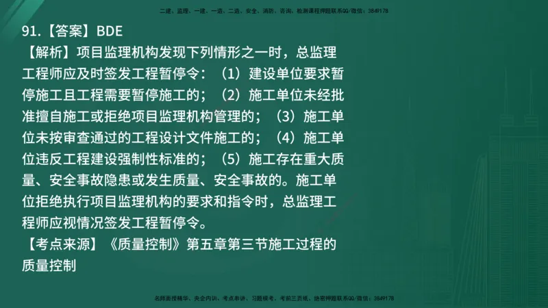 25监理《控制（土建）》经典甄题详解（在线版）_监理工程师_2025监理工程师_2025年监理工程师SVIP_2025年监理土建控制SVIP_03-习题精析✿实战特训✿模考通关_讲义
