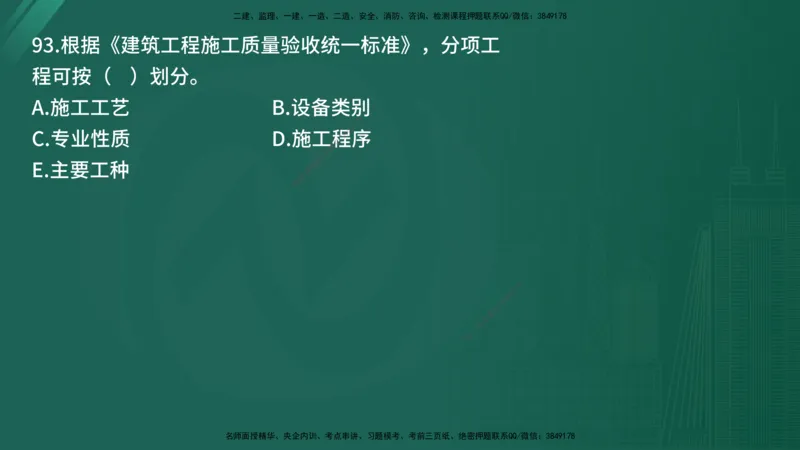 25监理《控制（土建）》经典甄题详解（在线版）_监理工程师_2025监理工程师_2025年监理工程师SVIP_2025年监理土建控制SVIP_03-习题精析✿实战特训✿模考通关_讲义
