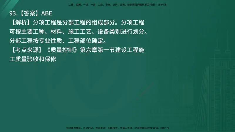 25监理《控制（土建）》经典甄题详解（在线版）_监理工程师_2025监理工程师_2025年监理工程师SVIP_2025年监理土建控制SVIP_03-习题精析✿实战特训✿模考通关_讲义