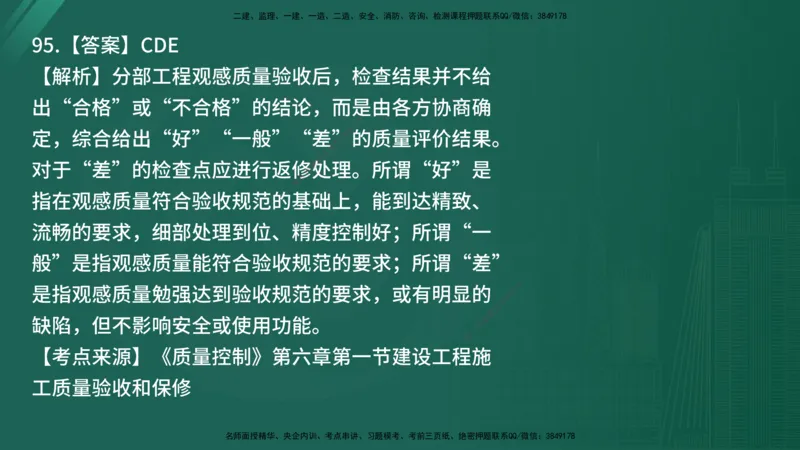 25监理《控制（土建）》经典甄题详解（在线版）_监理工程师_2025监理工程师_2025年监理工程师SVIP_2025年监理土建控制SVIP_03-习题精析✿实战特训✿模考通关_讲义