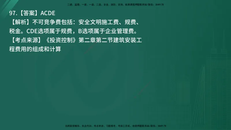 25监理《控制（土建）》经典甄题详解（在线版）_监理工程师_2025监理工程师_2025年监理工程师SVIP_2025年监理土建控制SVIP_03-习题精析✿实战特训✿模考通关_讲义