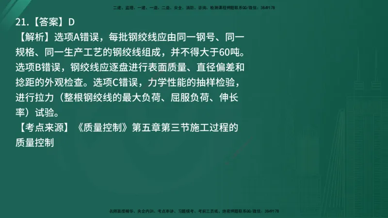 25监理《控制（土建）》经典甄题详解（在线版）_监理工程师_2025监理工程师_2025年监理工程师SVIP_2025年监理土建控制SVIP_03-习题精析✿实战特训✿模考通关_讲义