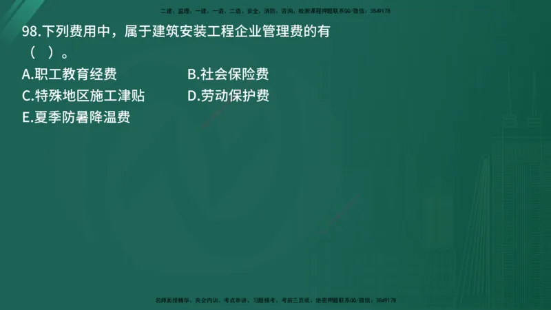 25监理《控制（土建）》经典甄题详解（在线版）_监理工程师_2025监理工程师_2025年监理工程师SVIP_2025年监理土建控制SVIP_03-习题精析✿实战特训✿模考通关_讲义