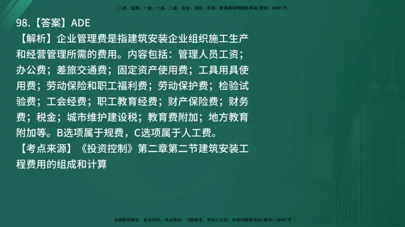 25监理《控制（土建）》经典甄题详解（在线版）_监理工程师_2025监理工程师_2025年监理工程师SVIP_2025年监理土建控制SVIP_03-习题精析✿实战特训✿模考通关_讲义