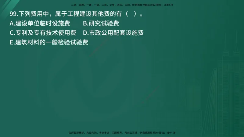25监理《控制（土建）》经典甄题详解（在线版）_监理工程师_2025监理工程师_2025年监理工程师SVIP_2025年监理土建控制SVIP_03-习题精析✿实战特训✿模考通关_讲义