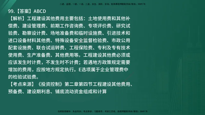 25监理《控制（土建）》经典甄题详解（在线版）_监理工程师_2025监理工程师_2025年监理工程师SVIP_2025年监理土建控制SVIP_03-习题精析✿实战特训✿模考通关_讲义
