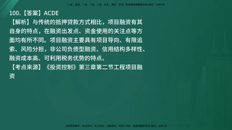 25监理《控制（土建）》经典甄题详解（在线版）_监理工程师_2025监理工程师_2025年监理工程师SVIP_2025年监理土建控制SVIP_03-习题精析✿实战特训✿模考通关_讲义