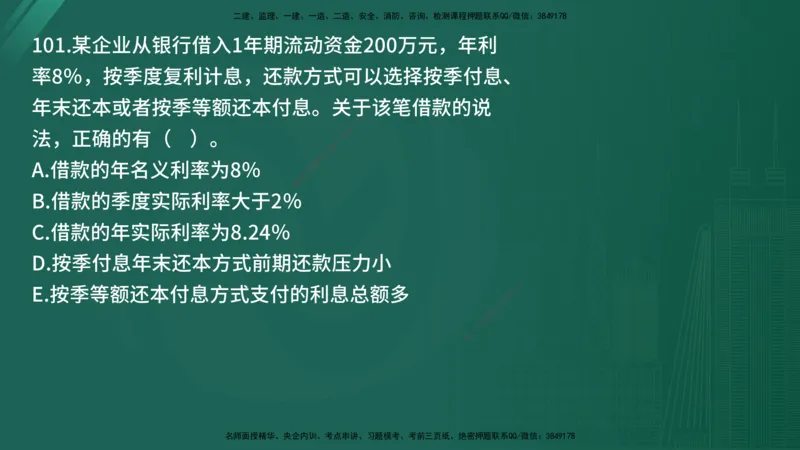 25监理《控制（土建）》经典甄题详解（在线版）_监理工程师_2025监理工程师_2025年监理工程师SVIP_2025年监理土建控制SVIP_03-习题精析✿实战特训✿模考通关_讲义