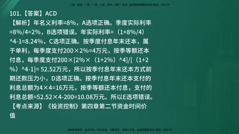 25监理《控制（土建）》经典甄题详解（在线版）_监理工程师_2025监理工程师_2025年监理工程师SVIP_2025年监理土建控制SVIP_03-习题精析✿实战特训✿模考通关_讲义