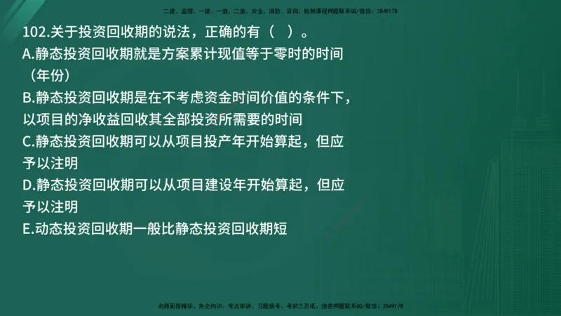 25监理《控制（土建）》经典甄题详解（在线版）_监理工程师_2025监理工程师_2025年监理工程师SVIP_2025年监理土建控制SVIP_03-习题精析✿实战特训✿模考通关_讲义
